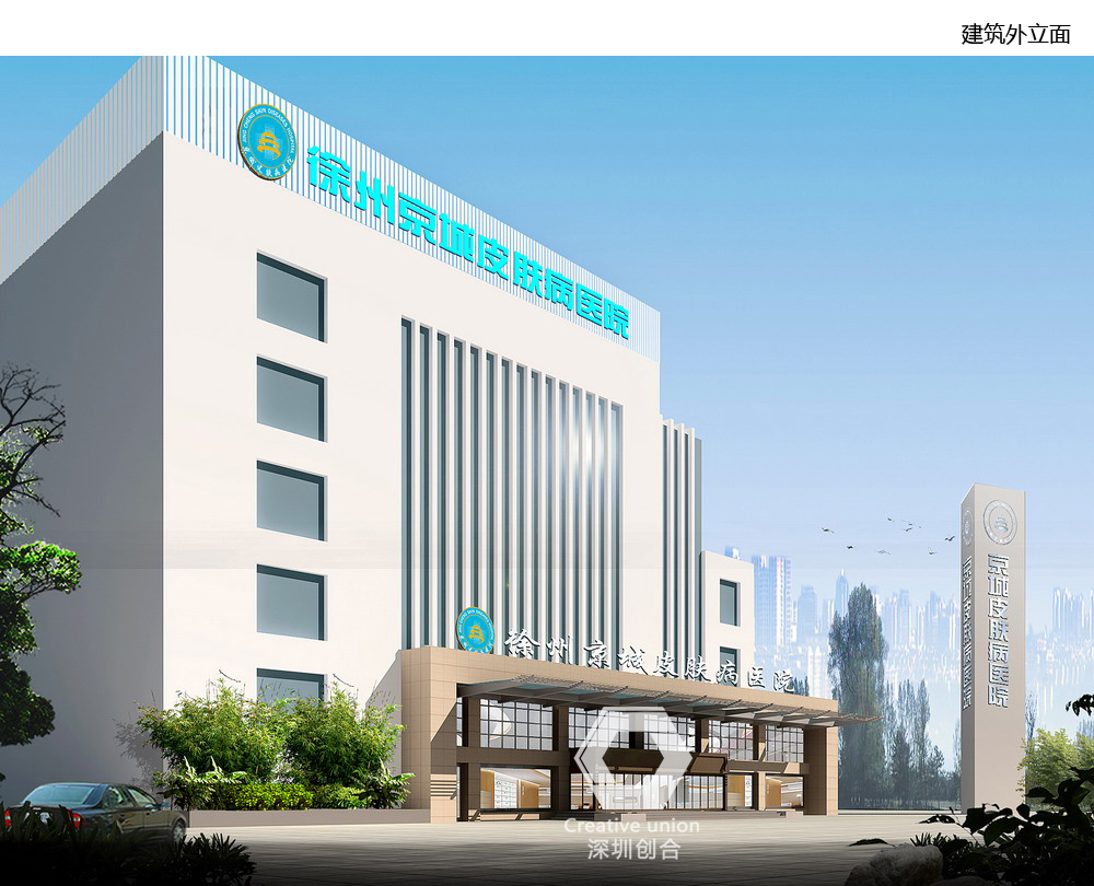 江苏省  徐州市京城皮肤病医院